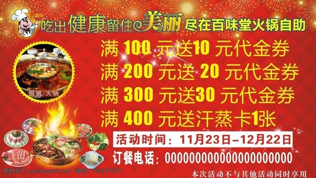 火锅自助海报 火锅海报 火锅打折 火锅代金券 自助火锅 火锅