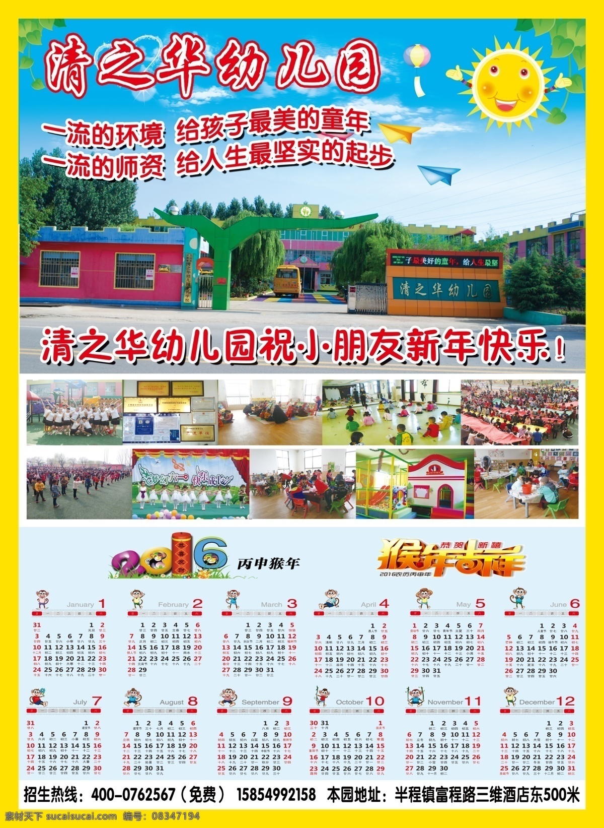 幼儿园年历画 幼儿园 2016 猴年 年历 太阳 树叶 气球 纸飞机 老师 儿童 分层
