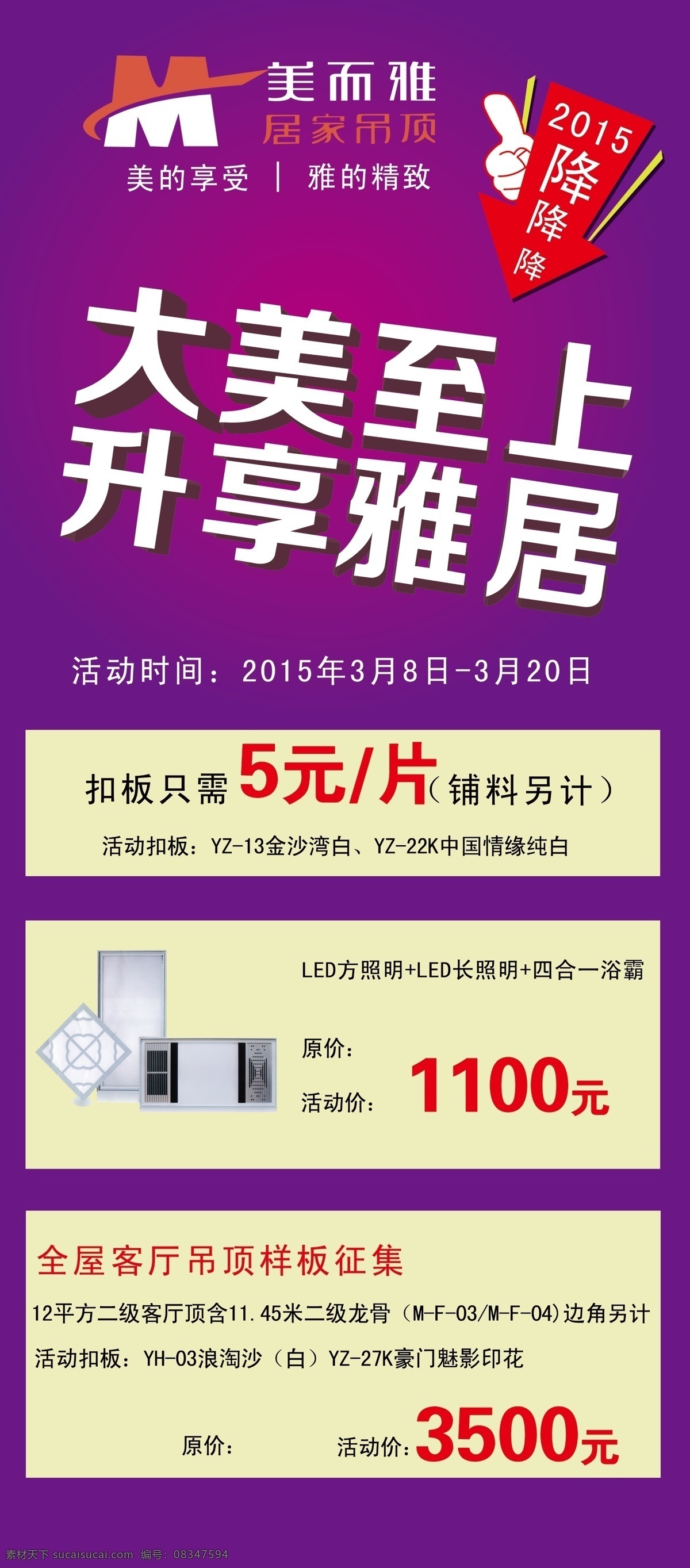 美 雅 吊顶 展架 美而雅 紫色 蓝色