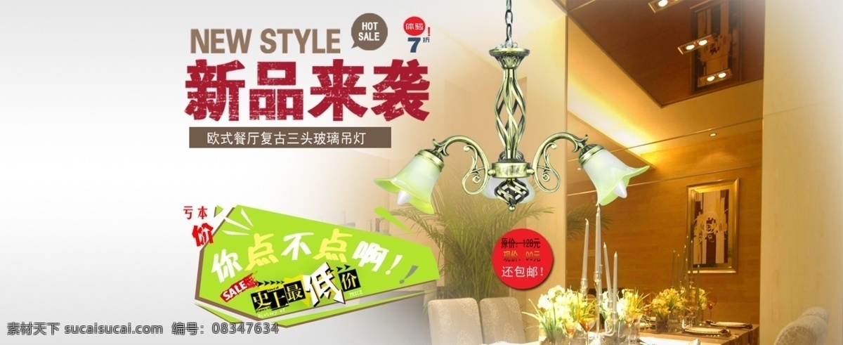 新品来袭 灯饰 海报 新品 淘宝全屏 淘宝全屏海报 聚划算 灯饰海报 1920 全 屏 促销