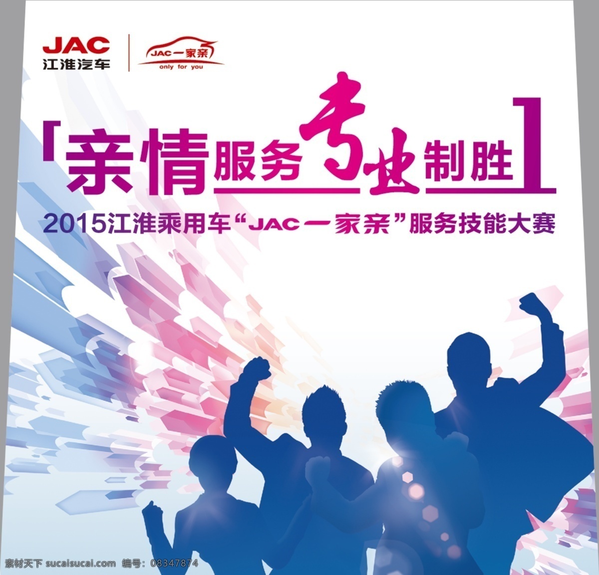 江淮 一家亲 江淮汽车 汽车 jac psd源文件