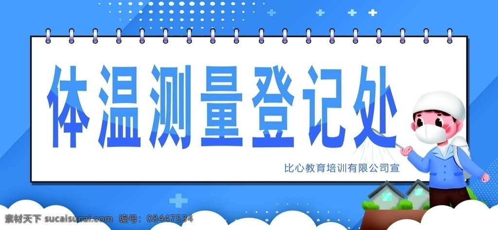 体温登记 防疫 登记 疫情 注意事项 抗击疫情 分层