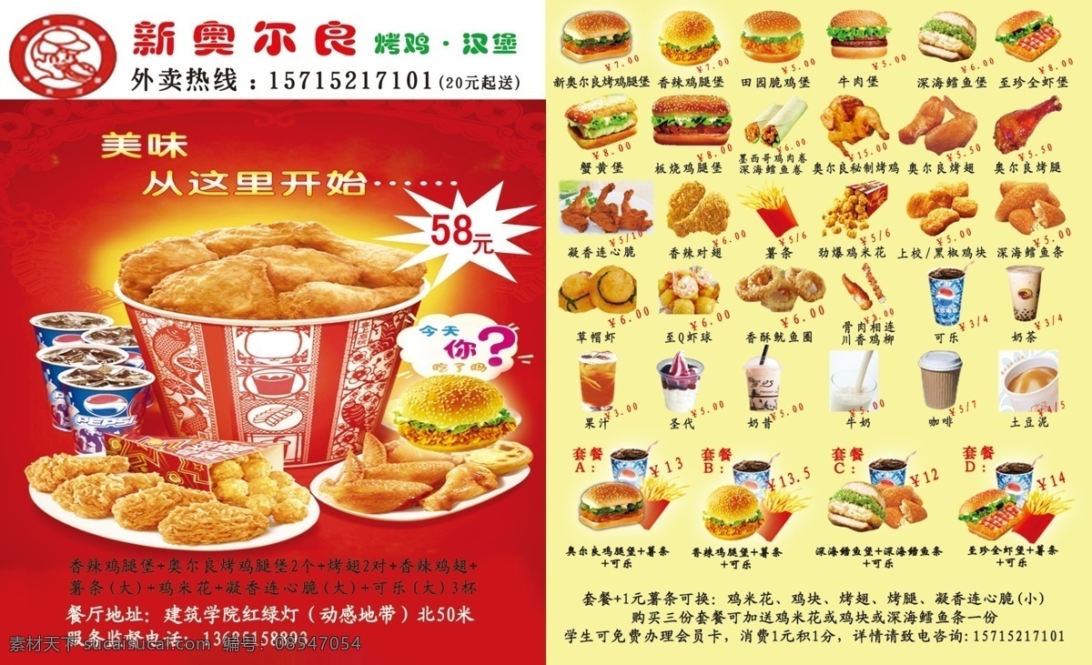 订餐卡 订餐牌 奥尔良 鸡块 汉堡 快餐 饮料 果汁 套餐 鸡腿 鸡堡 名片卡片 广告设计模板 源文件