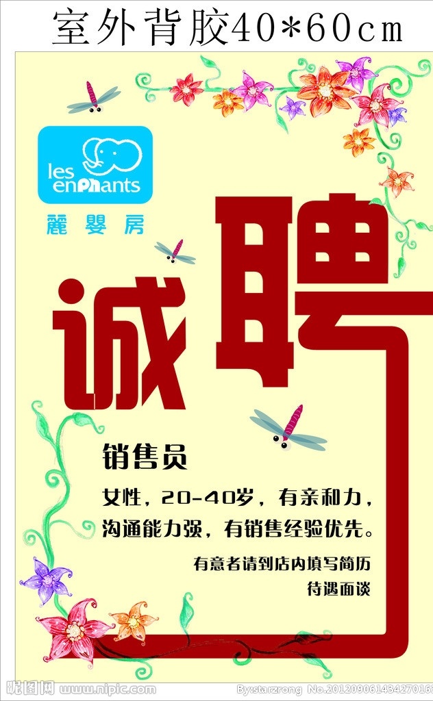 丽婴房招工 丽婴房 招工 lesenpnants 大象 高明丽婴房 婴童用品 矢量 花纹 花边 招聘