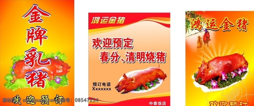 清明祭祖金猪 清明烧猪 矢量