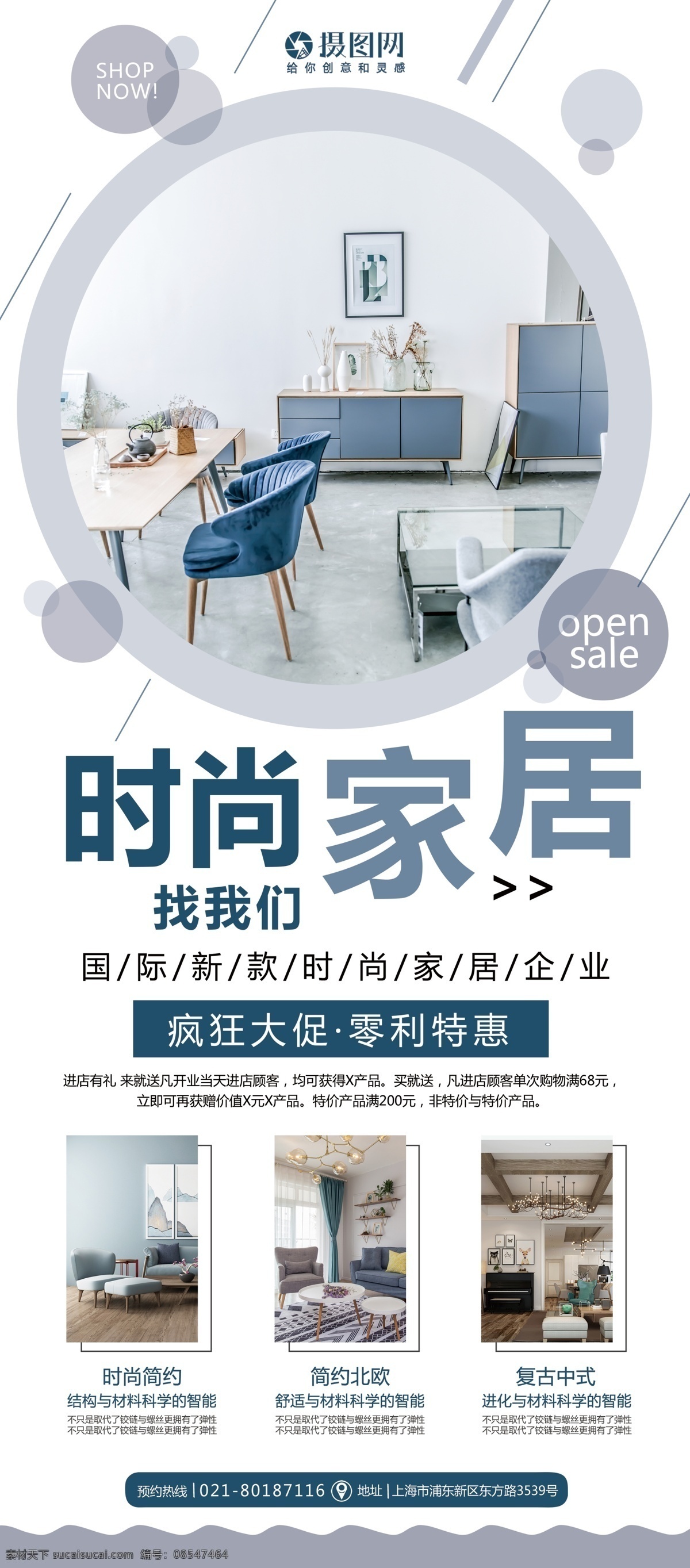 简约 几何 小 清新 家居装饰 公司 促销活动 宣传 展架 x 易拉宝 小清新 家居 装饰公司 宣传x展架 展架设计