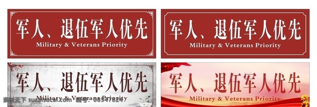 军人 退伍军人 优先 退伍军人优先 军人依法优先 军人优先 退役军人优先 图标 标志 标志图标 公共标识标志