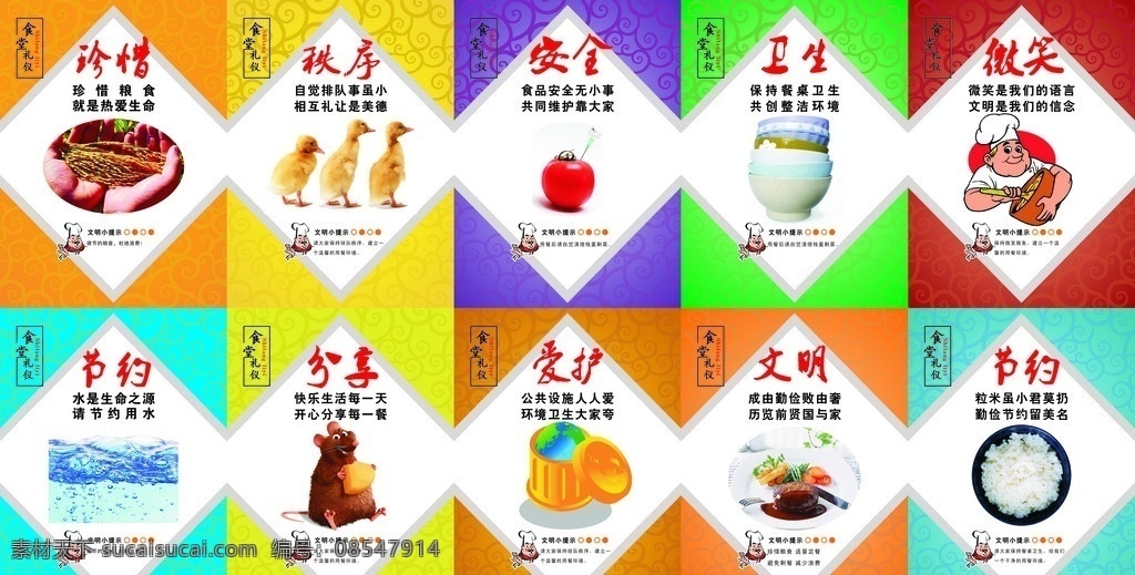 食堂礼仪 食堂标语 食堂