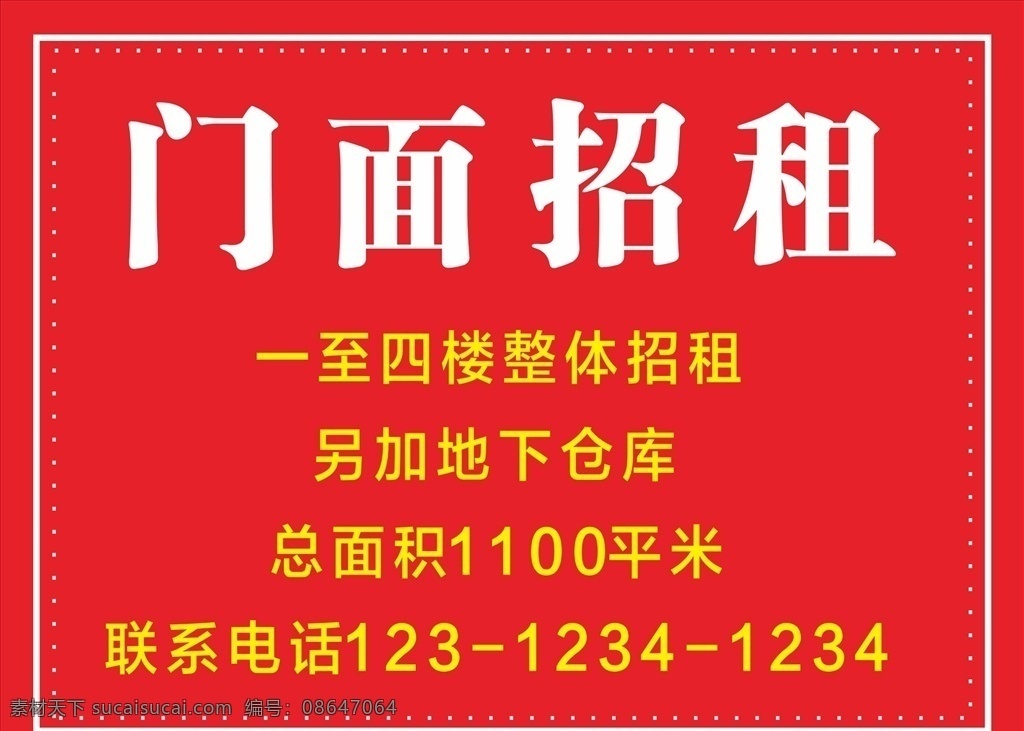 店铺出租 出租店铺 店铺招租 空店出租 商铺出租 门面出租 招租 旺铺出租 商铺招租 门面招租 黄金旺铺 低价招租 厂房招租 招商 隆重招租 火热招租 火热招商 火爆招租 旺铺招商 旺铺转让 旺铺装修 商业旺铺 店面招租 招商广告 招商海报 海报单页