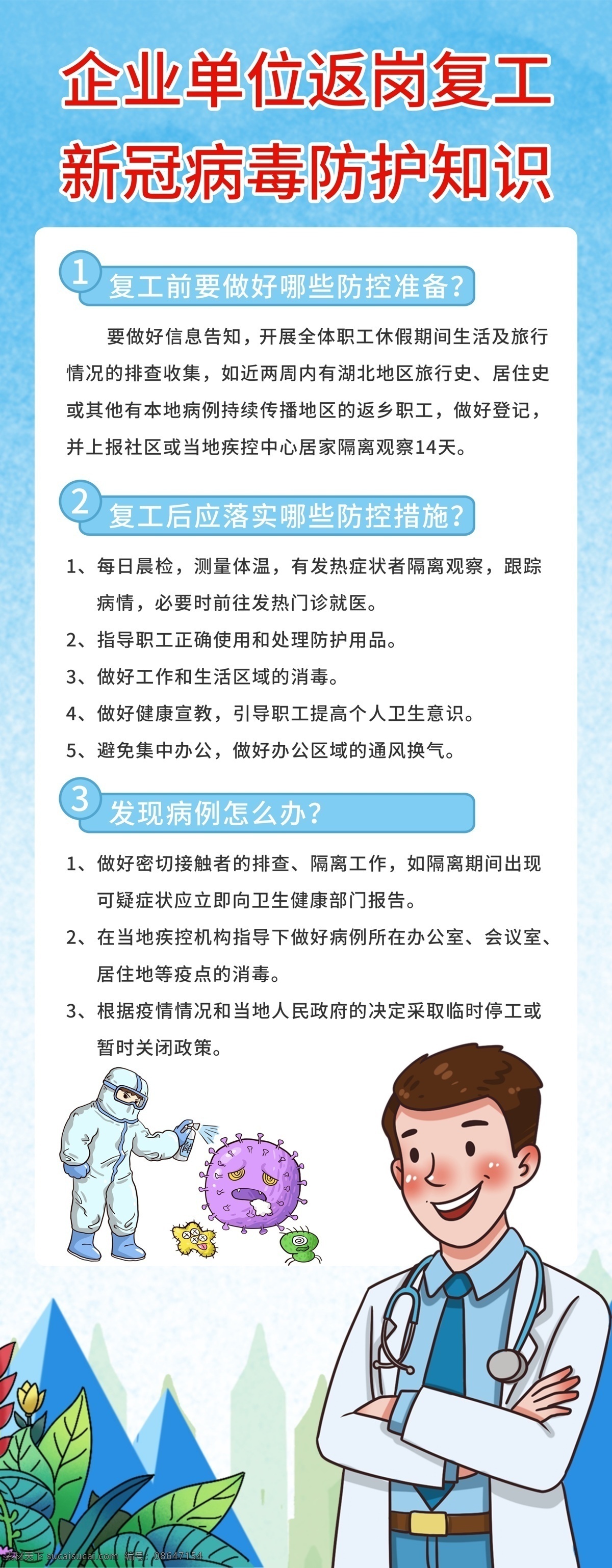 企业返岗复工 公司返岗复工 公司 企业 员工 上班 复工 返岗人员 返岗复工防护 预防 防范 防护 疫情防控 新冠肺炎 新型冠状病毒 新型肺炎 疫情防范制度 疫情6s管理 复工防疫守则 48字守则 七步洗手法 就餐指南 防控疫情 戴口罩 消毒液使用 战胜肺炎 预防肺炎 海报