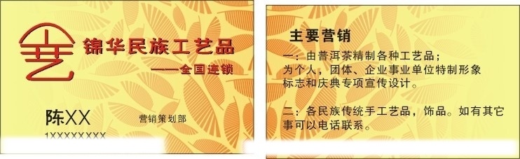 民族 艺术品 名片 民族艺术 锦华 矢量 艺术标志 枫叶底图 渐变底色 名片卡片