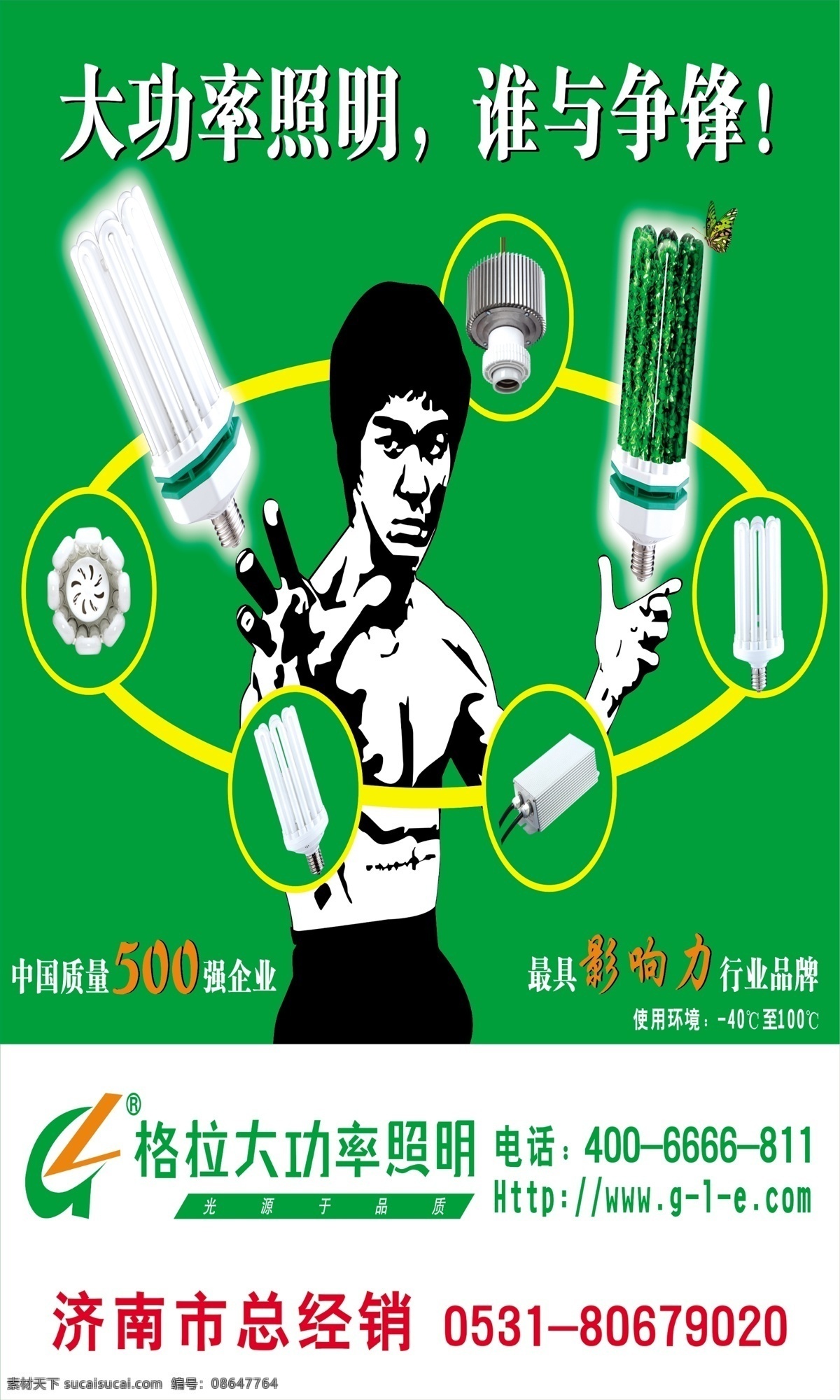 格拉 照明 分层 环 节能灯 李小龙 清新绿色 源文件 格拉照明 大功率照明 家居装饰素材 灯饰素材