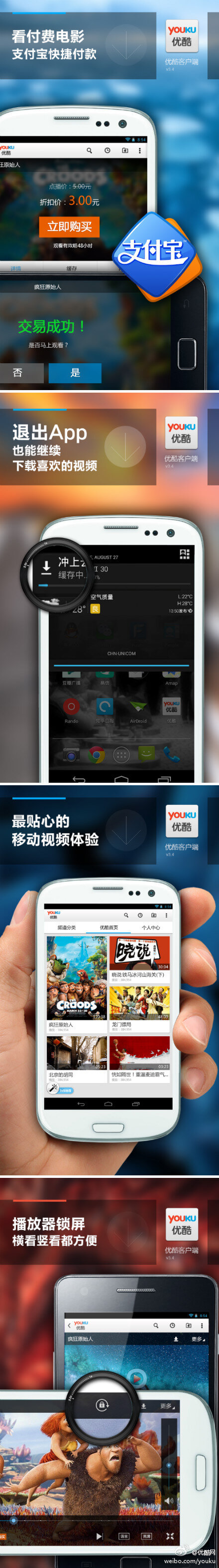 app 界面设计 界面设计模板 手机ui界面 手机界面 手机界面图标 优 酷 安卓 端 v3 贴心 上线 告别 视频 木头人 新增 quot 付费 专题 点击 立即 购买 直接 调用 支付 宝 账户 安全认证 后 完成 付款 即可 观看 电影 锁 屏 功能 播放器 上 图标 坐 卧 无论 手机 如何 摆放 始终 会 保持 全 再也 不用 为了 看 咯 助手 a app图标