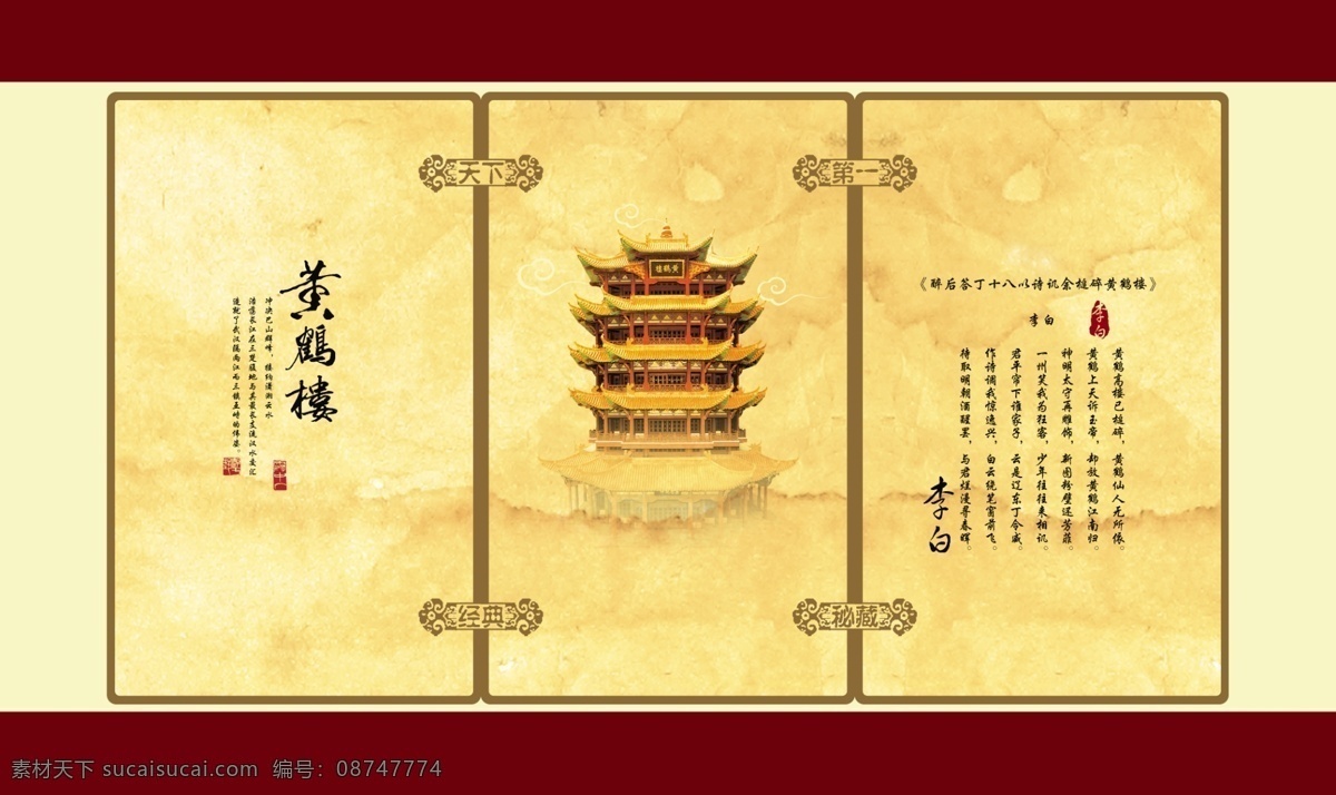 黄鹤楼素材图片下载-素材编号08747774-素材天下图库