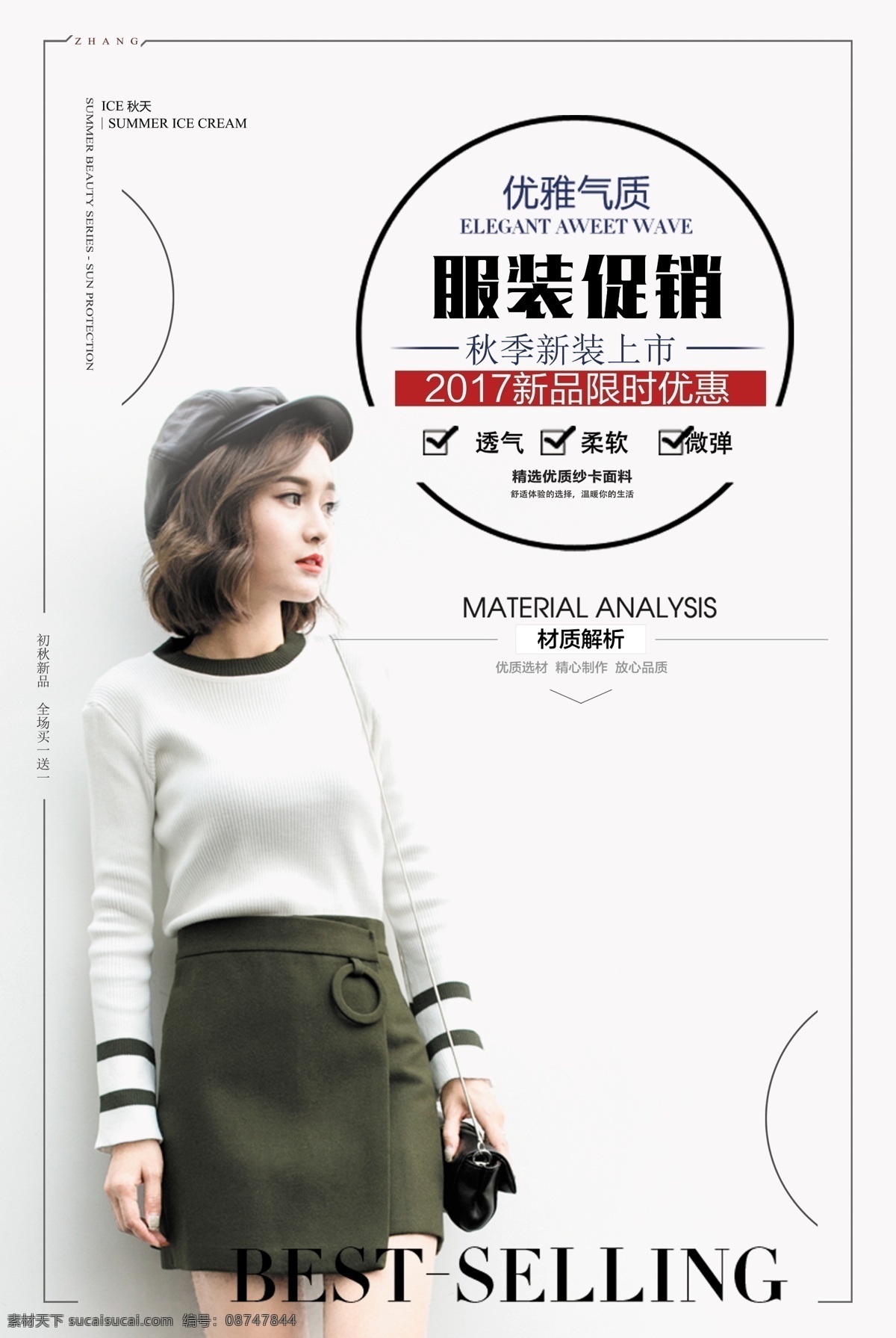 时尚服装 促销 新品 海报 男装 女装 狂欢节 女鞋 新款上市 商场促销 秋日 秋天新品 秋季促销 新装上市 新品促销 打折海报 夏季清仓 初秋 预售 家居用品 秋装上新 会员日 冬季新品 冬日 品牌日