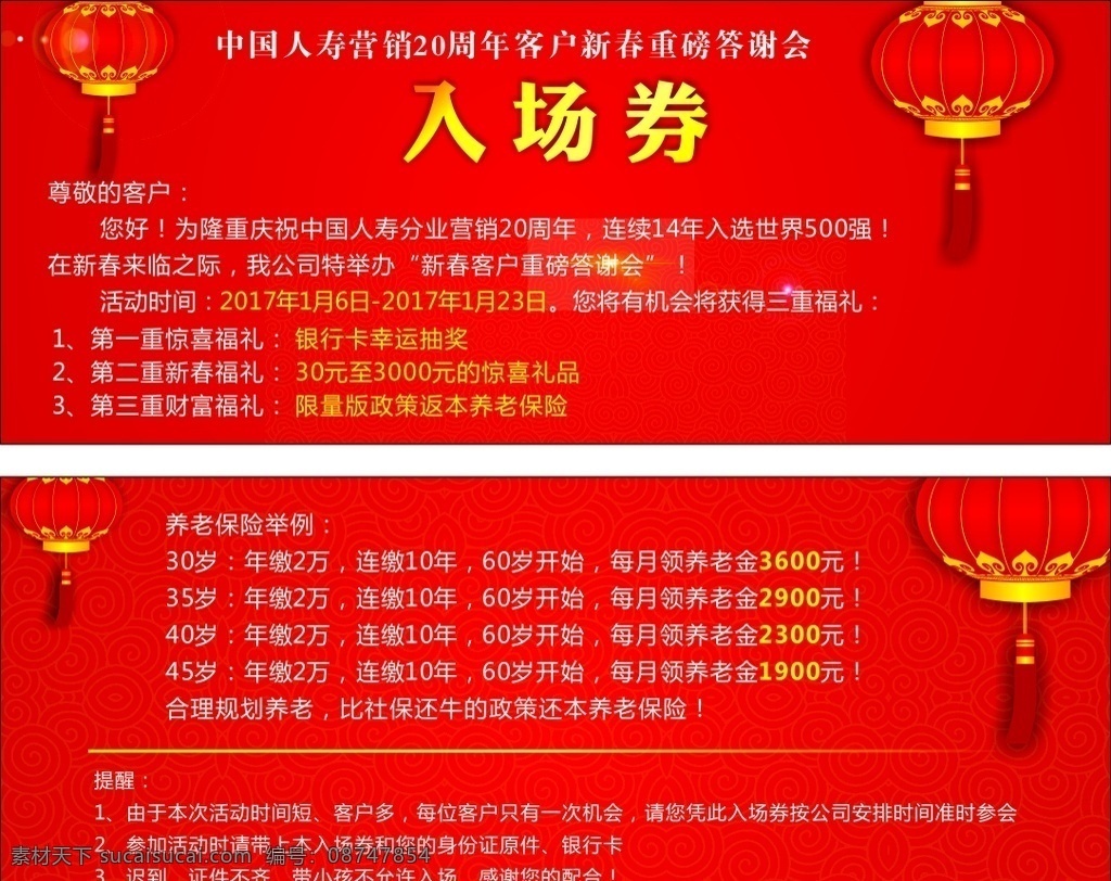 中国 人寿 入场券 中国人寿 喜庆 红色背景 喜庆红色 灯笼