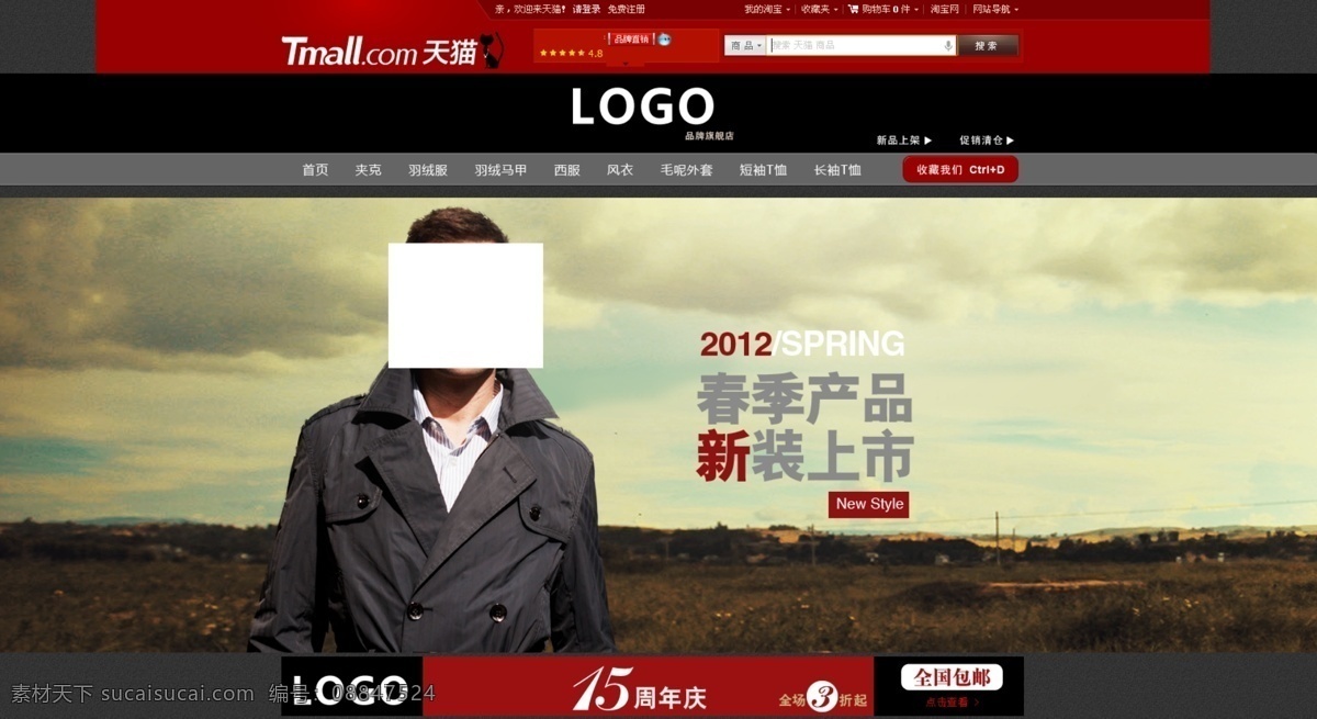 淘宝 大图 男装大图 男装海报 淘宝大图 淘宝男装海报 网页模板 羽绒服海报 源文件 中文模版 羽绒服大图 淘宝素材 淘宝促销标签