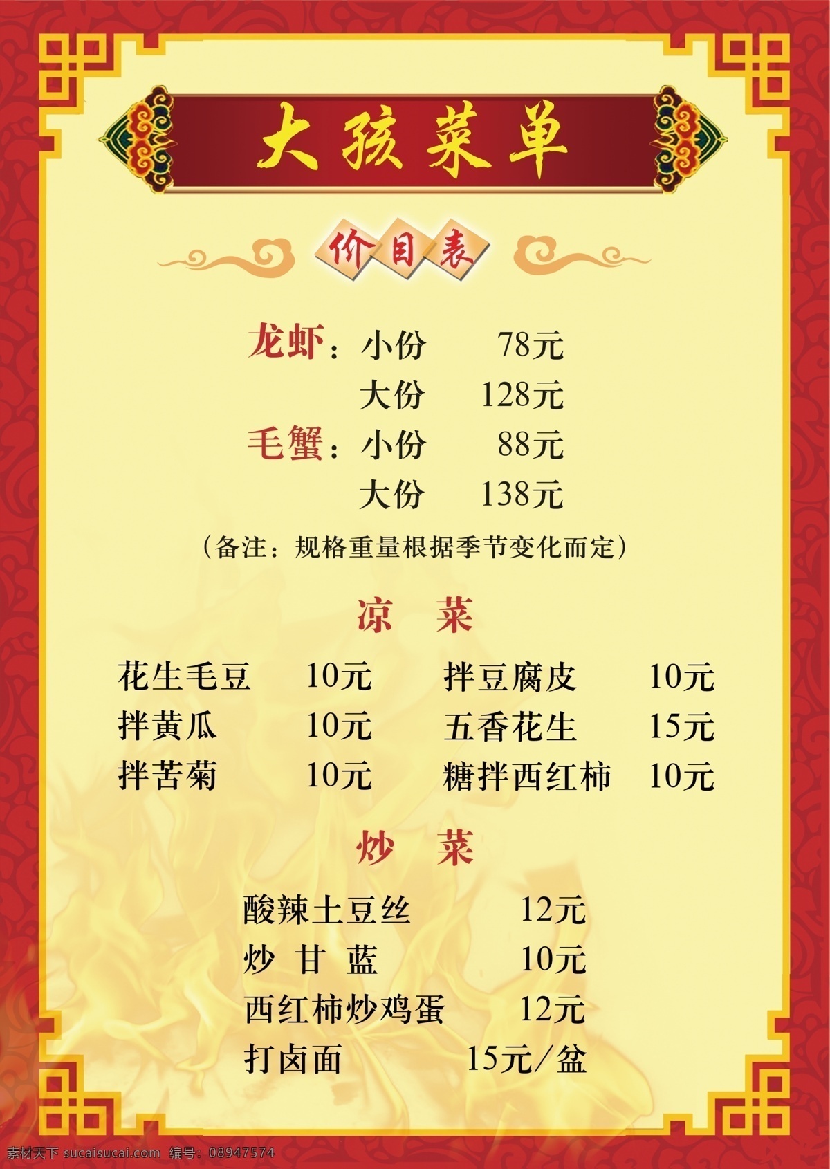 烧烤 菜单 价目表 菜谱 烧烤菜单 点菜单 烤串 烧烤海报 龙虾菜单 西餐菜单 老北京烧烤 自助烧烤 韩国烧烤 烧烤文化 烧烤展板 烧烤素材 烧烤人物 烧烤设计 烧烤展架 烧烤挂图 烧烤传单 烧烤宣传 烧烤广告 烧烤画册 烧烤美食 烧烤美插画 烧烤挂画 烧烤小吃 烧烤野外 烧烤系列 烧烤写真 菜单菜谱 餐饮美食