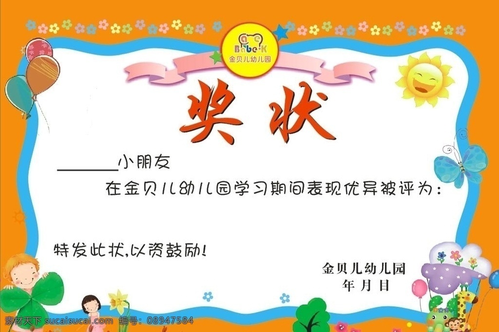 幼儿园奖状 幼儿园 奖状 证书 荣誉证书记 小朋友