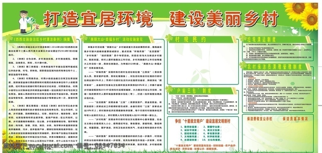 打造宜居环境 建设美丽乡村 幸福乡村 宣传栏 环境 打造 宜居 民约 制度 绿色 公示栏 文明户 美丽 活动 意见 环保 展板 背景 乡村道路 共建新农村 海报 农村建设 村庄 和谐农村 环保乡村 美丽新农村 文明新农村 和谐新农村 绿色新农村 改革 美丽乡村 乡村 生态乡村