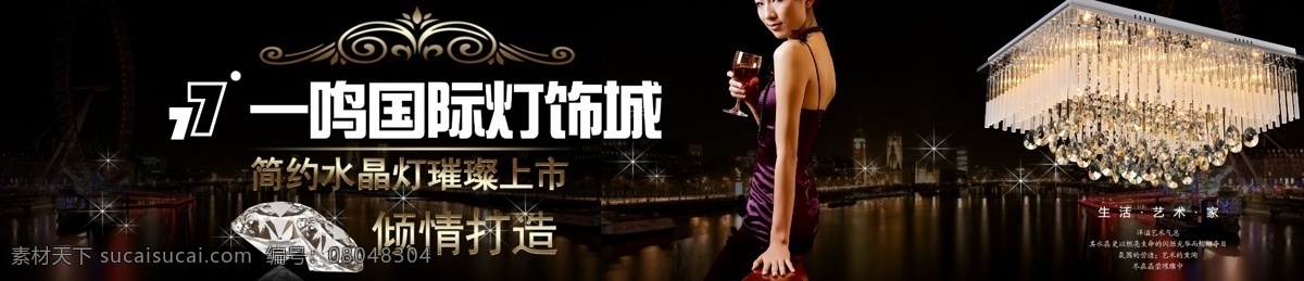 一鸣 国际 灯饰 城 超大图 高清 黑色 户外广告 海报 原创设计 其他原创设计