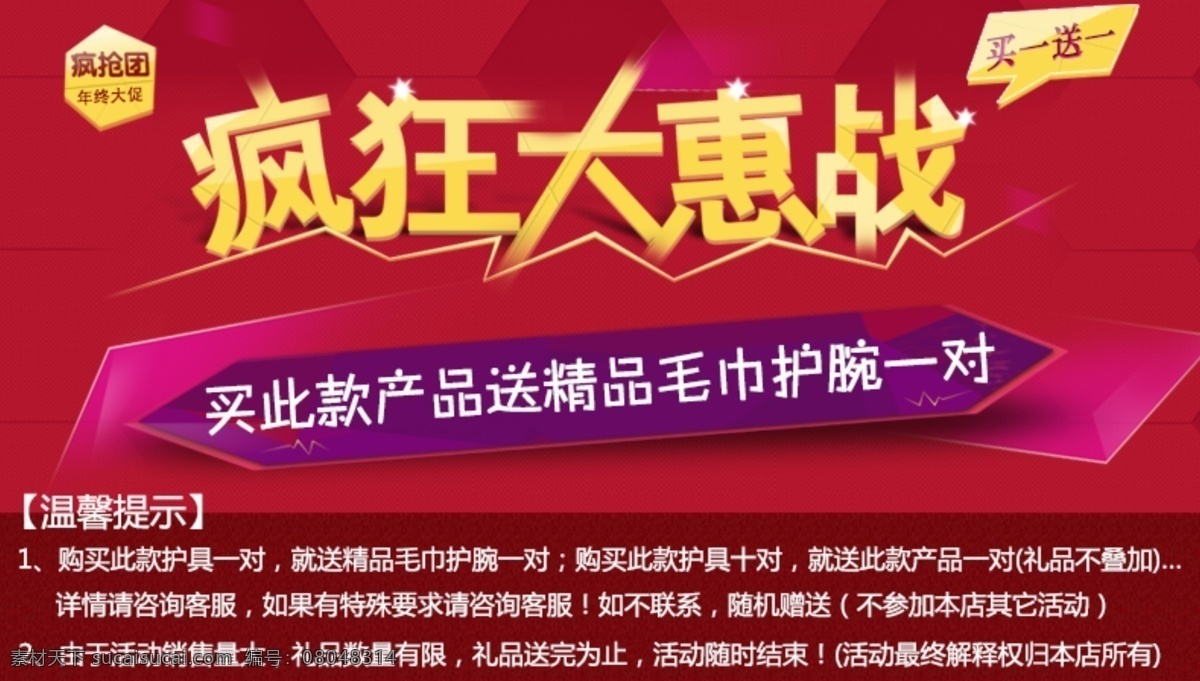 疯狂 大 惠 战 促销海报 买一送一 双十一促销 淘宝促销 优惠 淘宝素材 淘宝促销标签