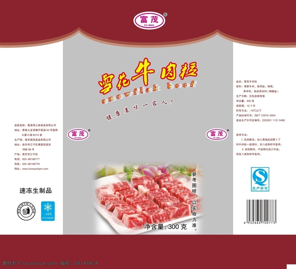 包装 包装袋 包装设计 广告设计模板 花 牛肉 盘子 肉 食品 粒 模板下载 牛肉粒包装 牛肉粒 雪花 富茂 猪肉 源文件 psd源文件