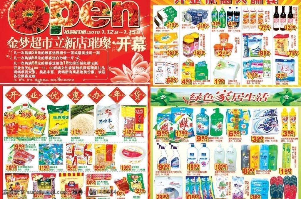dm宣传单 open 版式 超市dm 超市开业 大红花 点缀 过年 超市 开业 矢量 模板下载 开幕 花纹底板 水晶花 模板 粮油 生鲜 开业酬宾 节日素材 2015 新年 元旦 春节 元宵