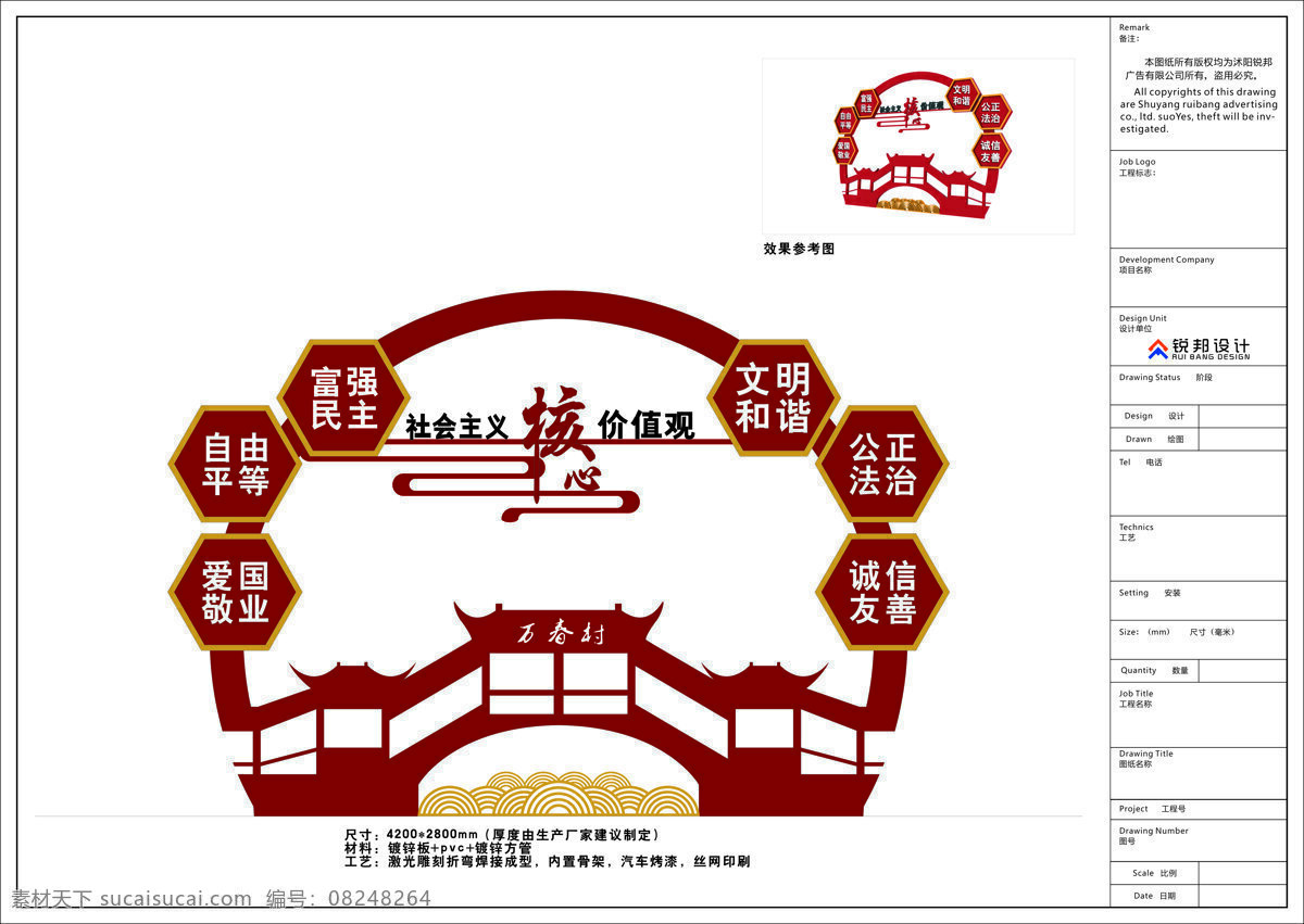 党建 核心价值观 生产图 桥 原创设计 铁艺 室外广告设计