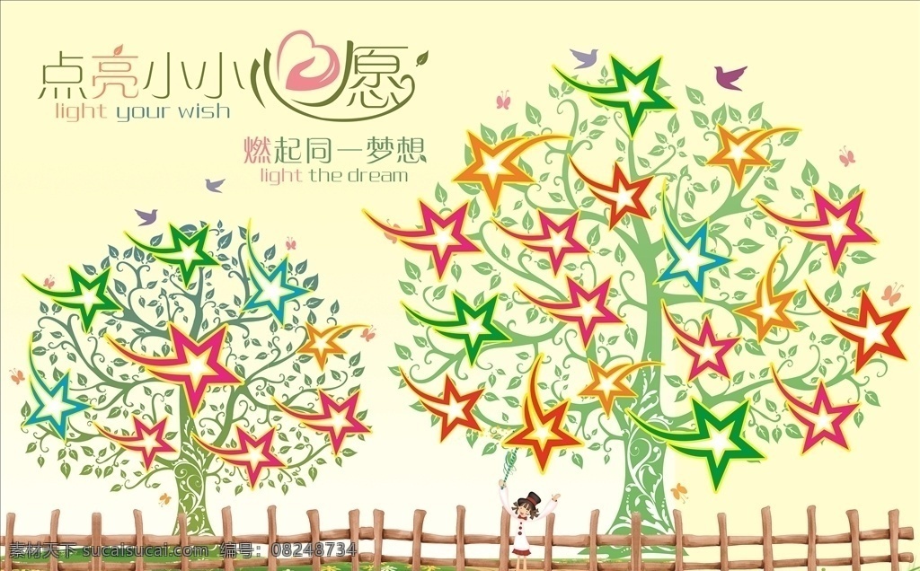 点亮小小心愿 心愿 心愿树 树 心愿树矢量