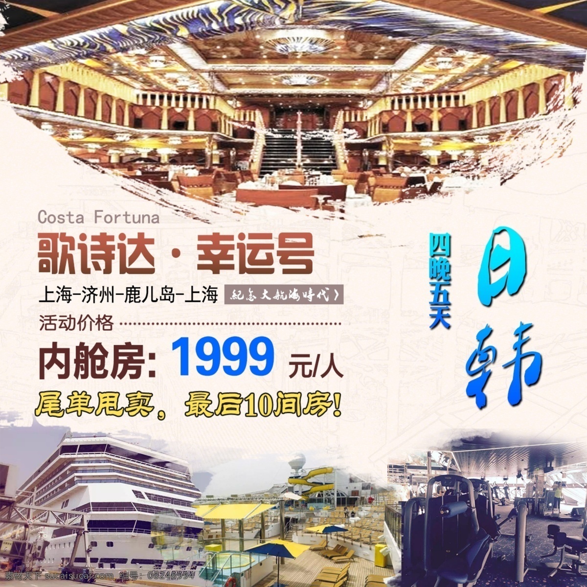 日韩游轮旅游 日韩 游轮 旅游 旅游素材 日韩素材 旅游背景 banner 淘宝 复古 复古素材 复古花纹 背景素材 复古背景 水墨 白色