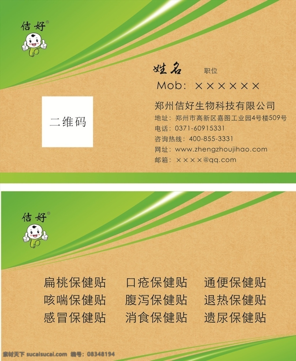 佶好公司名片 佶好名片 公司名片 佶好 佶好员工名片 绿色名片 生物科技 科技名片 生物名片 名片