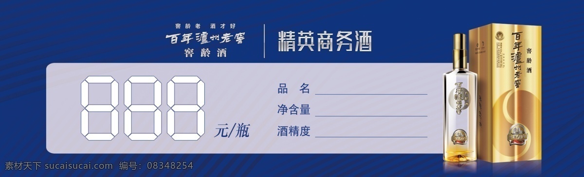 酒价签 窖龄酒 商务 蓝色 背景 价签 酒精 品名 广告 价格 百年 好酒 销售 描 酒 促销 立牌 泸州老窖 老窖 泸州 三十年 六十年 九十年 30年 60年 90年