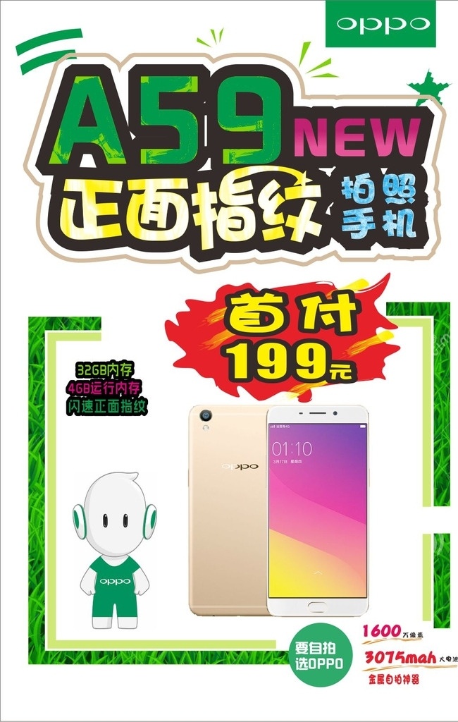 oppoa59 手机 oppora59 oppo oppo标志 手机海报 pop 手绘手机 首付 pop手机 oppo公仔