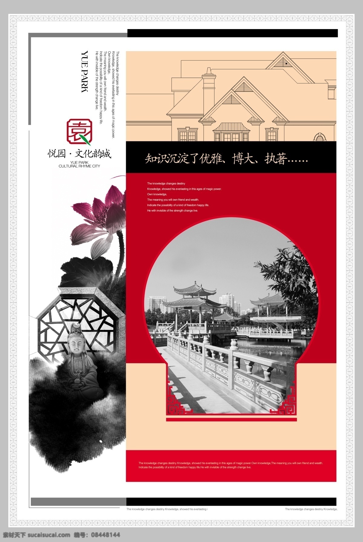 悦园悦园04 宣传画册 分层psd 画册模板 分层 设计素材 平面模板 psd源文件 白色