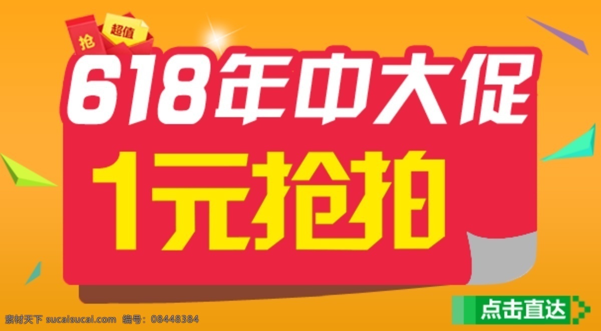 1元抢拍 年中大促 海报 橙色