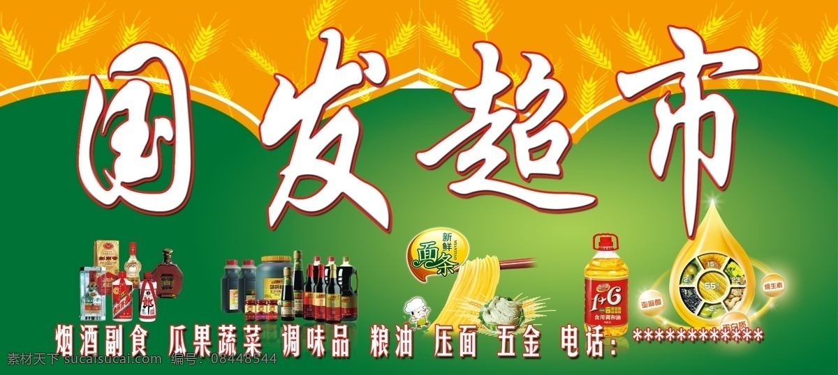 超市门头 分层 广告