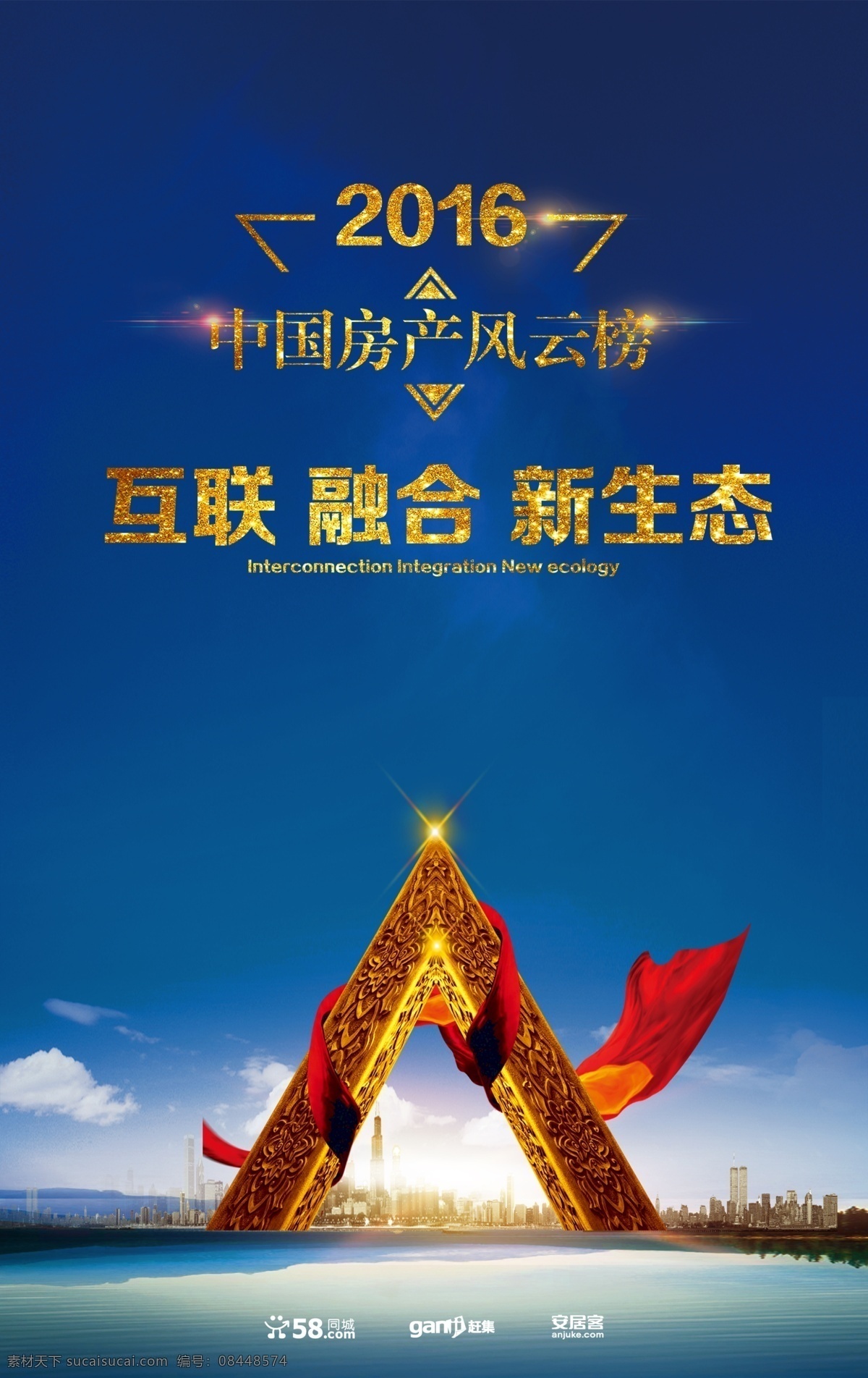 中国 房产 风云榜 海报 蓝色