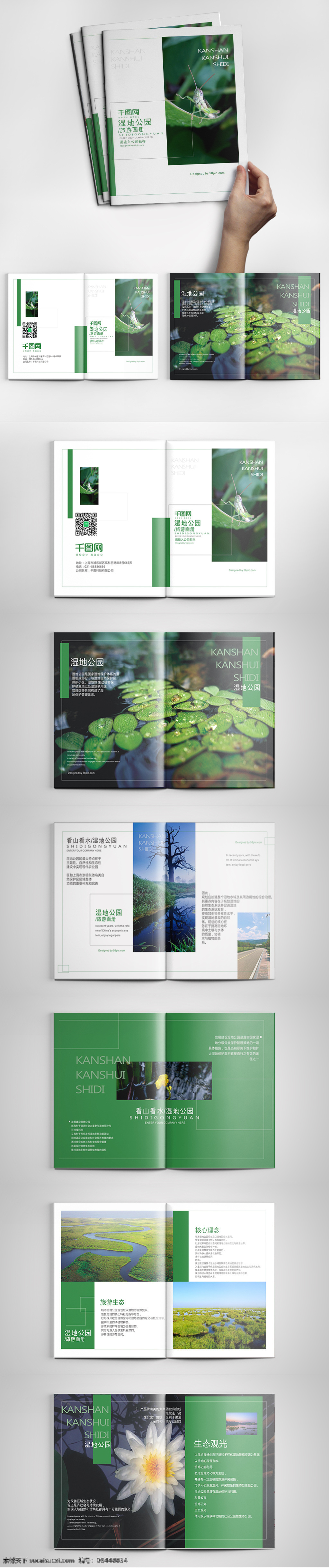 绿色生态 湿地 公园 旅游 画册 度假村 红色旅游 环保 环保画册 环境 旅游度假 青色画册 青色模板 湿地保护 湿地公园 湿地公园画册