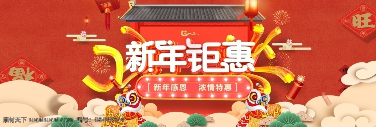 淘宝 电商 新年 钜 惠 促销 海报 banner psd素材 扁平化 插画 春节 促销海报 大促海报 店铺海报 活动海报 淘宝海报 舞狮