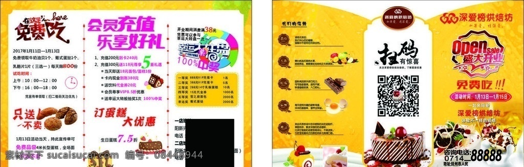 会员 充值 送 好 礼 开业宣传单 好礼 开业 宣传单