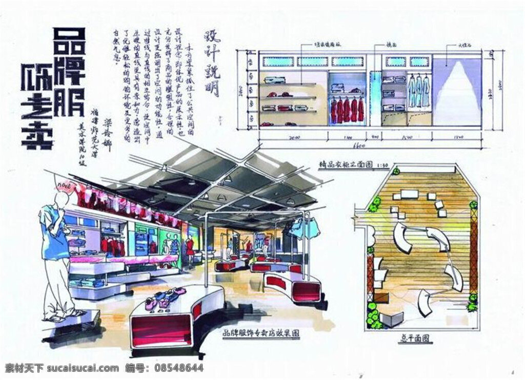 品牌 服装店 装修 效果图 室内设计 工装效果图 工装平面图 施工图 工装 家装 装修设计 服装特卖