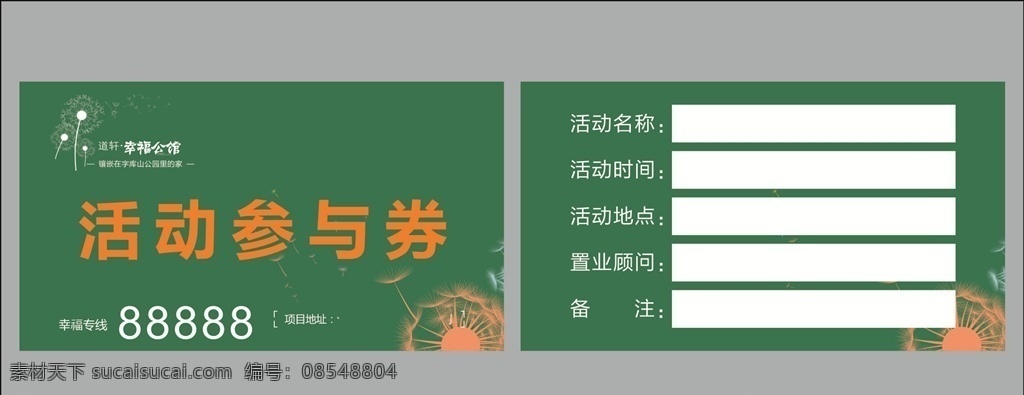 活动参与劵 活动 参与劵 名片 抵扣劵 折扣劵