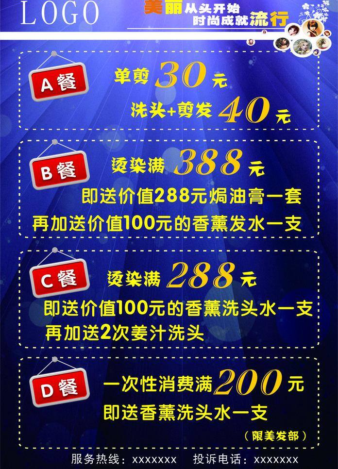 优惠卡 背景 底色 底图 美发 美发美容 美容 特价 休闲 优惠 优惠券 休闲中心 娱乐 矢量 名片卡 优惠券代金券