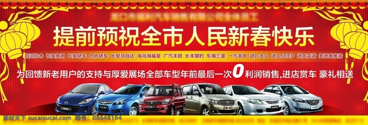 分层 报纸 报纸广告 灯笼 广告 过年 幕 汽车 新春快乐 过年好 汽车拜年 汽车拜年广告 源文件 节日素材 2015 新年 元旦 春节 元宵