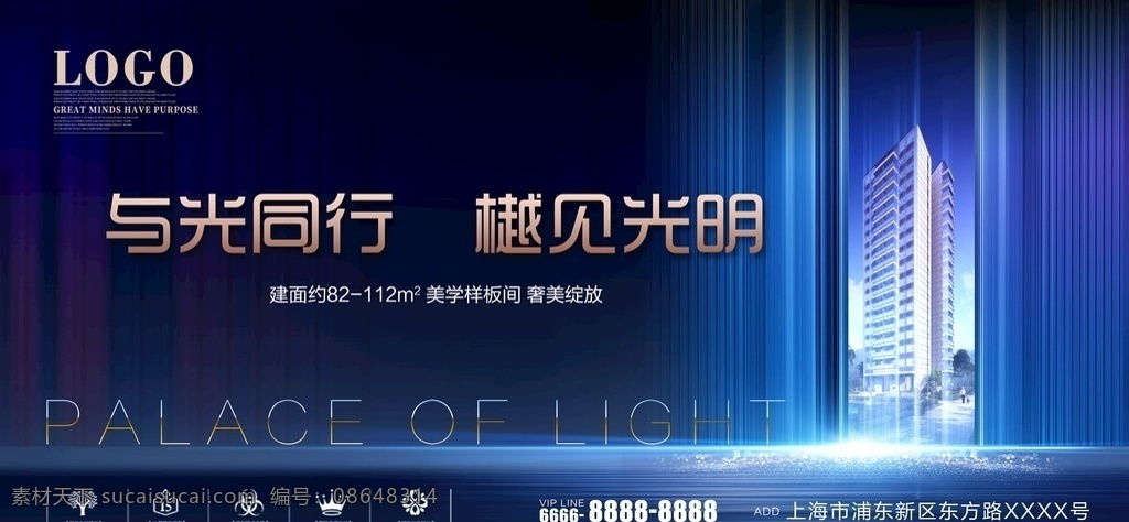与光同行 樾见光明 房地产kv 楼盘 发布会 商务 地产 蓝色 建筑 海报 主kv 主画面 舞台背景 蓝色背景 地产提案 城市 开盘 加推 热销 高层 洋房 活动展板 活动kv 高端 大气 简约 会议背景 晚会背景 酷炫 金融 房地产 年会 表彰大会 活动布置 互联网时代 展板模板