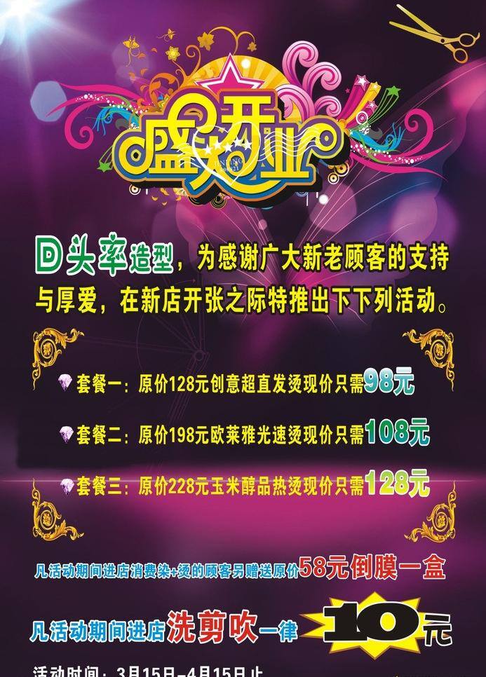 dm open 超市开业 促销 促销吊旗 促销活动 地产开盘 地产开业 店面升级 惠动全城 开业 传单 矢量 模板下载 开业传单 即将 即将开业 盛敬请期待 隆重开业 开业庆典 盛装开业 盛大开幕 开业巨惠 开业特惠 开业大吉 开张大吉 开业海报 开业酬宾 升级 品牌升级 盛装升级 门店升级 装修升级 礼惠全城 商城开业 开业促销 商场活动 企业开业 手机开业 企业文化海报