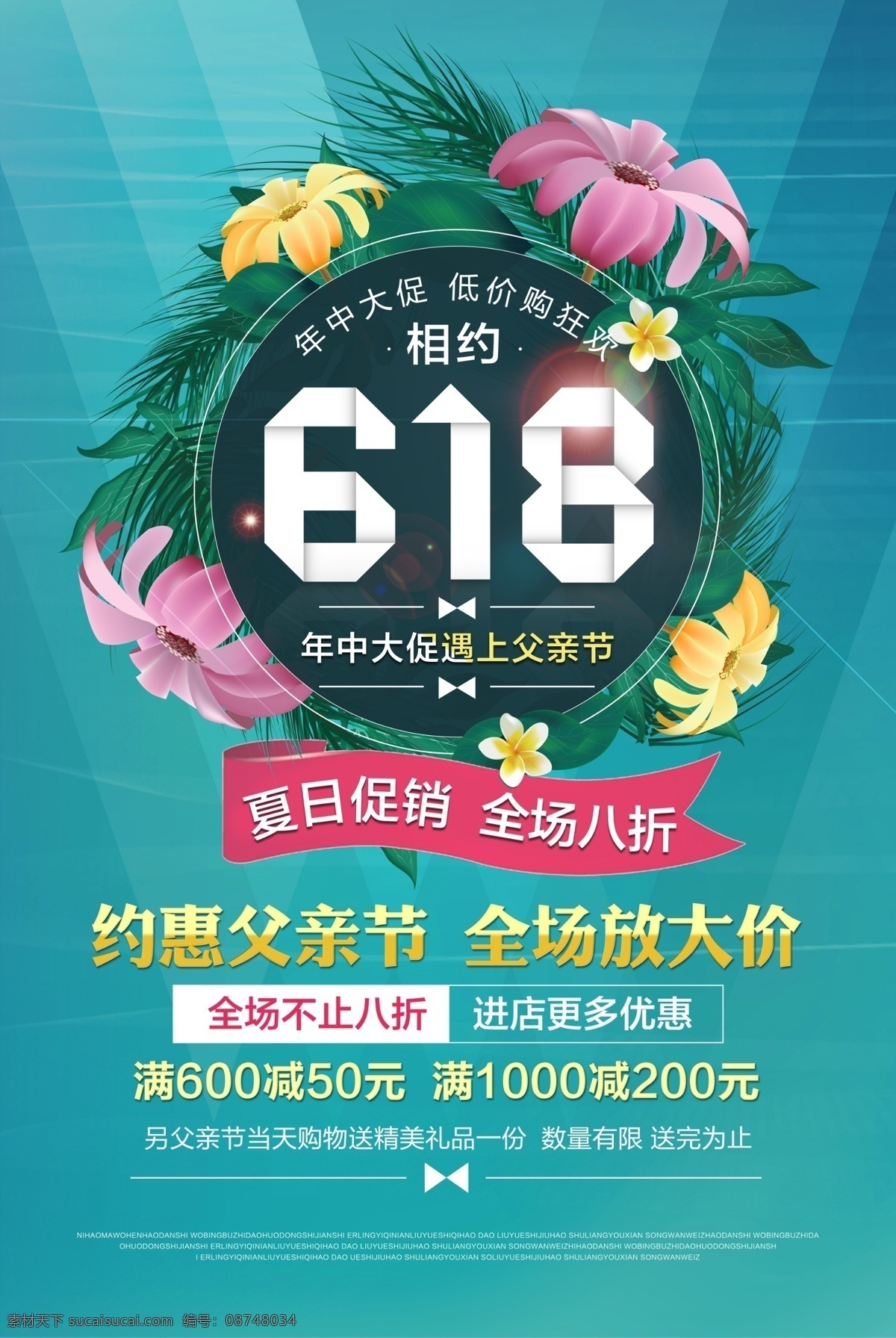 618 夏季 促销 海报 父亲节促销 618夏季 特大惊喜 有惊喜 送惊喜 进店有惊喜 大惊喜 惊喜促销 送好礼 商场惊喜 大酬宾 送礼活动 买就送 满就达 淘宝惊喜 购物惊喜 超 市惊喜 折扣活动 打折优惠 特大喜讯 清仓惊喜 特卖会 特价 聚划算 新店优惠 大礼包 惊喜回馈 喜报 红包 惊喜 让利促销 促销海报