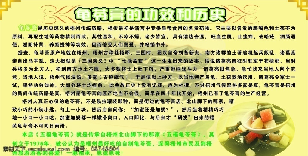 龟苓膏 小吃 小吃类 龟苓膏小吃 解热 降温 特产 龟苓膏特产 梧州特产 梧州龟苓膏 餐饮美食 生活百科 矢量