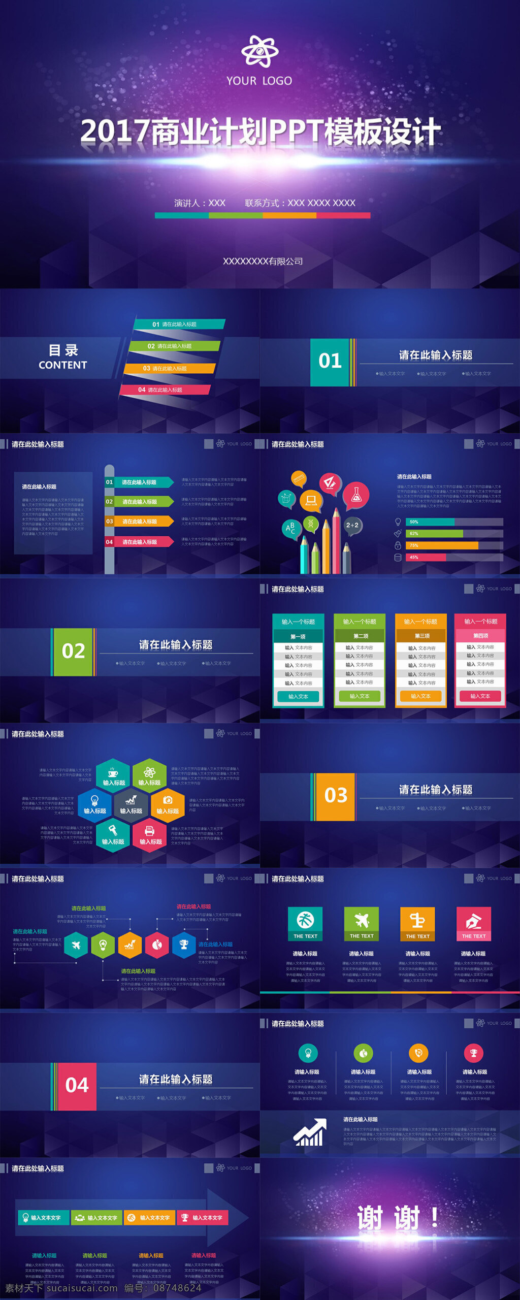 2017 多彩 商务 模板 多彩ppt 商务ppt 总结 计划 紫色ppt 蓝色ppt 毕业 答辩 简约ppt 时尚ppt